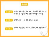 苏教版三年级数学上册 第七单元第一课时《认识几分之一》课件+教案+学习任务单+分层作业