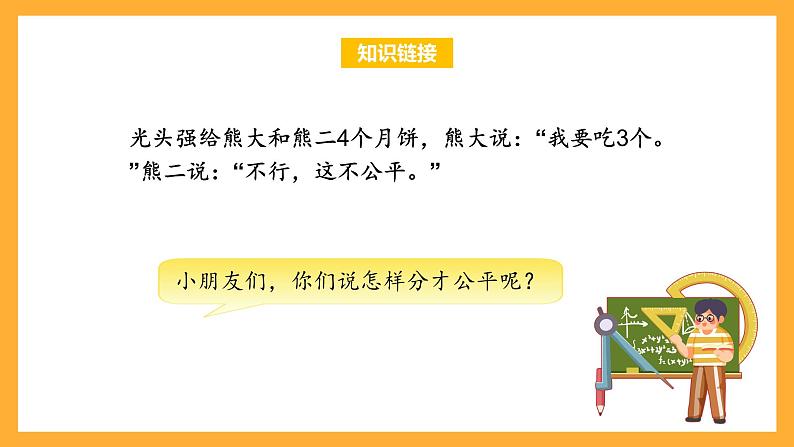 苏教版三年级数学上册 第七单元第一课时《认识几分之一》课件+教案+学习任务单+分层作业04