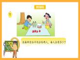 苏教版三年级数学上册 第七单元第一课时《认识几分之一》课件+教案+学习任务单+分层作业