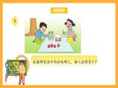 苏教版三年级数学上册 第七单元第一课时《认识几分之一》课件+教案+学习任务单+分层作业