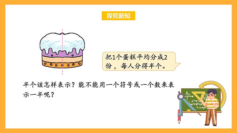 苏教版三年级数学上册 第七单元第一课时《认识几分之一》课件+教案+学习任务单+分层作业07