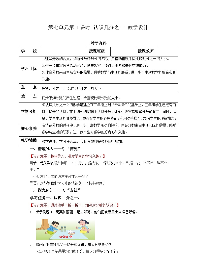 苏教版三年级数学上册 第七单元第一课时《认识几分之一》课件+教案+学习任务单+分层作业01