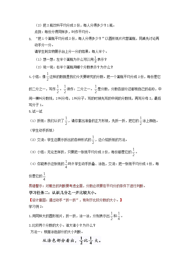 苏教版三年级数学上册 第七单元第一课时《认识几分之一》课件+教案+学习任务单+分层作业02