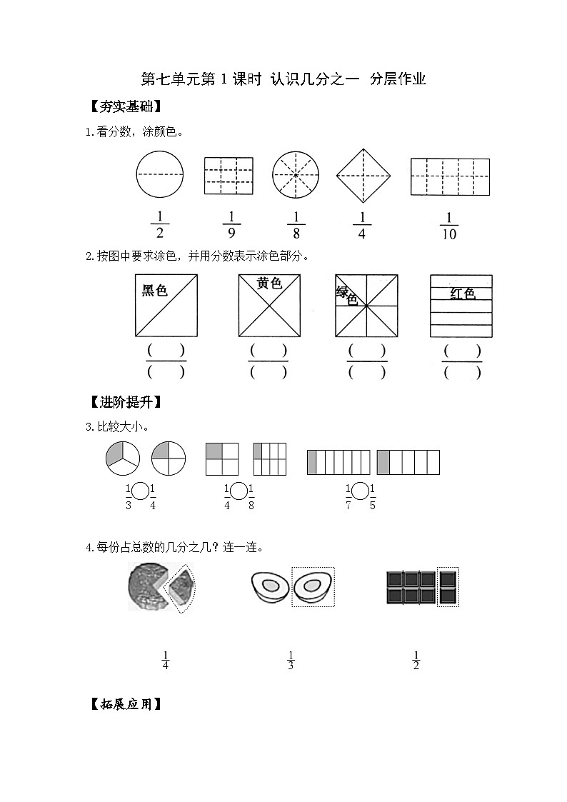 苏教版三年级数学上册 第七单元第一课时《认识几分之一》课件+教案+学习任务单+分层作业01