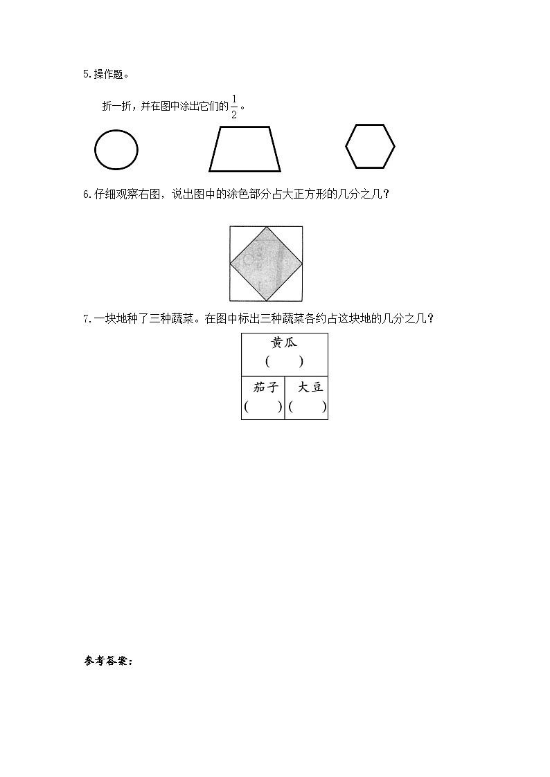 苏教版三年级数学上册 第七单元第一课时《认识几分之一》课件+教案+学习任务单+分层作业02
