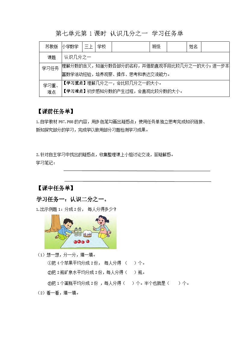 苏教版三年级数学上册 第七单元第一课时《认识几分之一》课件+教案+学习任务单+分层作业01