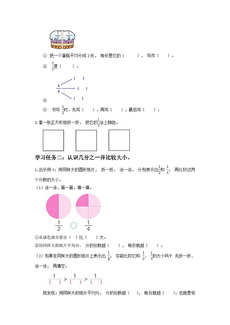 苏教版三年级数学上册 第七单元第一课时《认识几分之一》课件+教案+学习任务单+分层作业02
