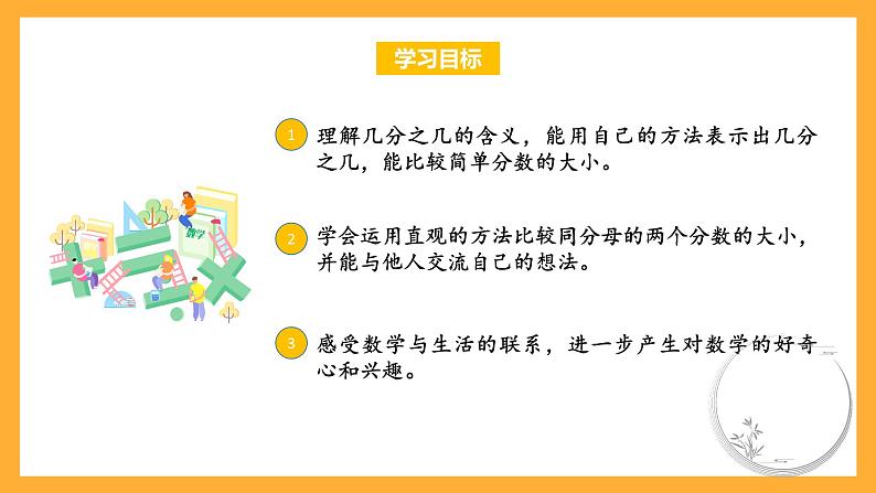 苏教版三年级数学上册 第七单元第二课时《认识几分之几》课件+教案+学习任务单+分层作业02