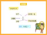 苏教版三年级数学上册 第七单元第二课时《认识几分之几》课件+教案+学习任务单+分层作业
