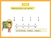 苏教版三年级数学上册 第七单元第二课时《认识几分之几》课件+教案+学习任务单+分层作业