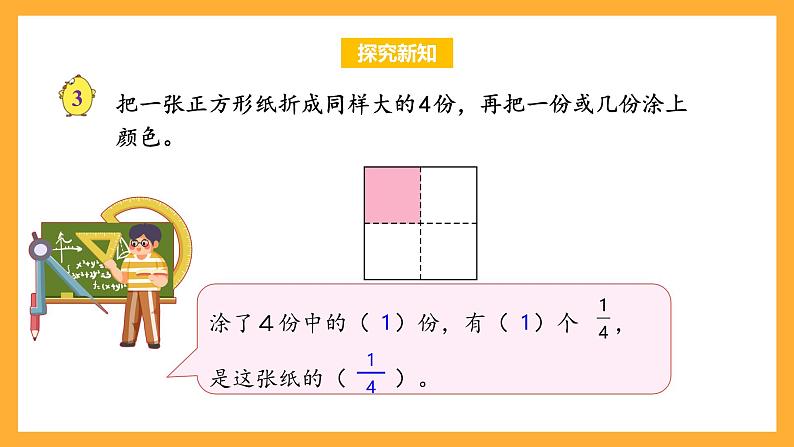 苏教版三年级数学上册 第七单元第二课时《认识几分之几》课件+教案+学习任务单+分层作业07