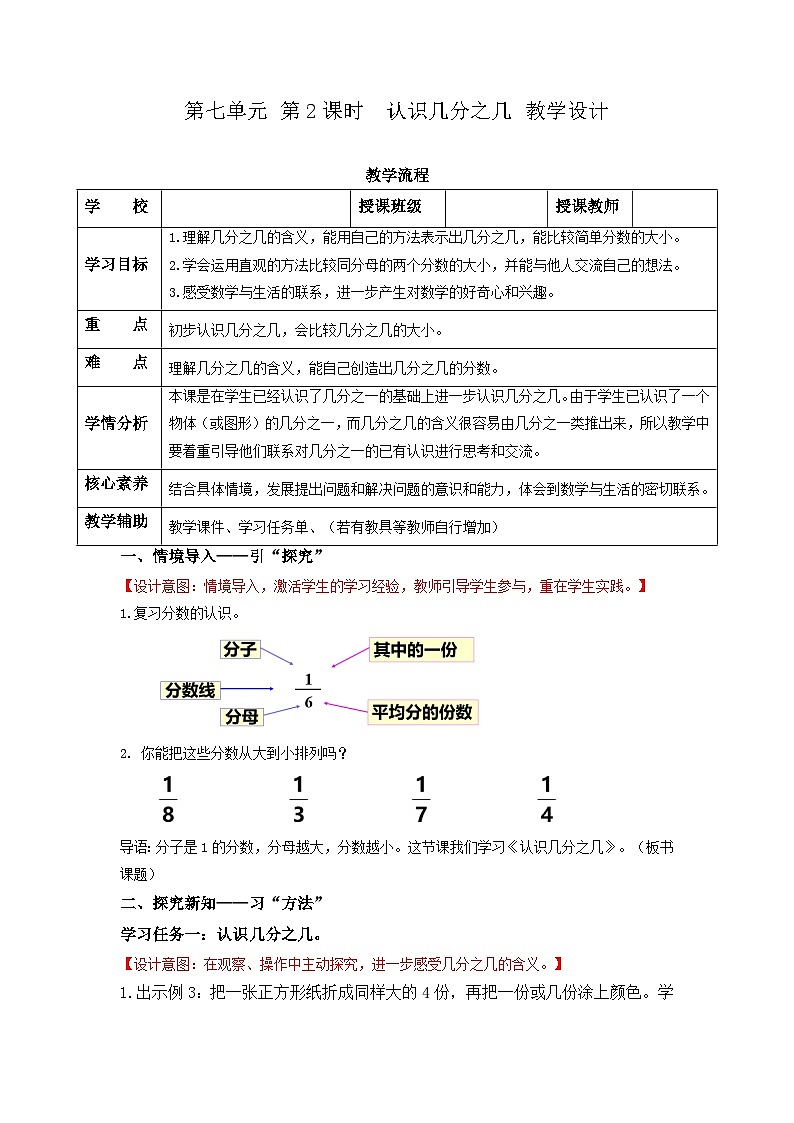 苏教版三年级数学上册 第七单元第二课时《认识几分之几》课件+教案+学习任务单+分层作业01