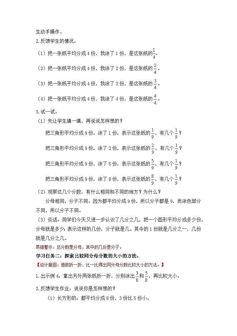 苏教版三年级数学上册 第七单元第二课时《认识几分之几》课件+教案+学习任务单+分层作业02