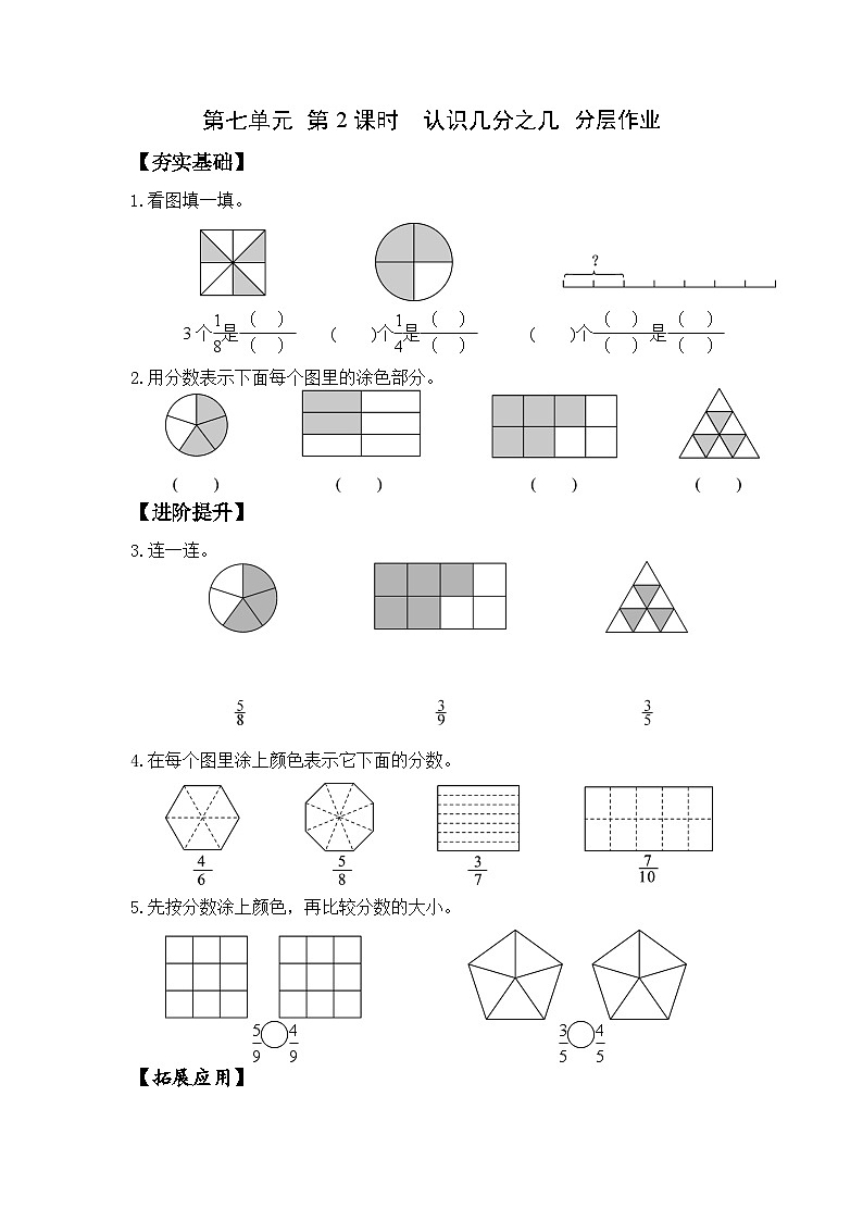 苏教版三年级数学上册 第七单元第二课时《认识几分之几》课件+教案+学习任务单+分层作业01