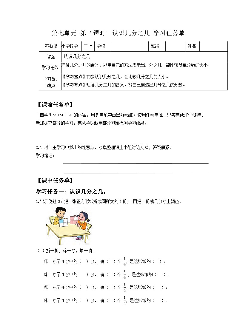 苏教版三年级数学上册 第七单元第二课时《认识几分之几》课件+教案+学习任务单+分层作业01