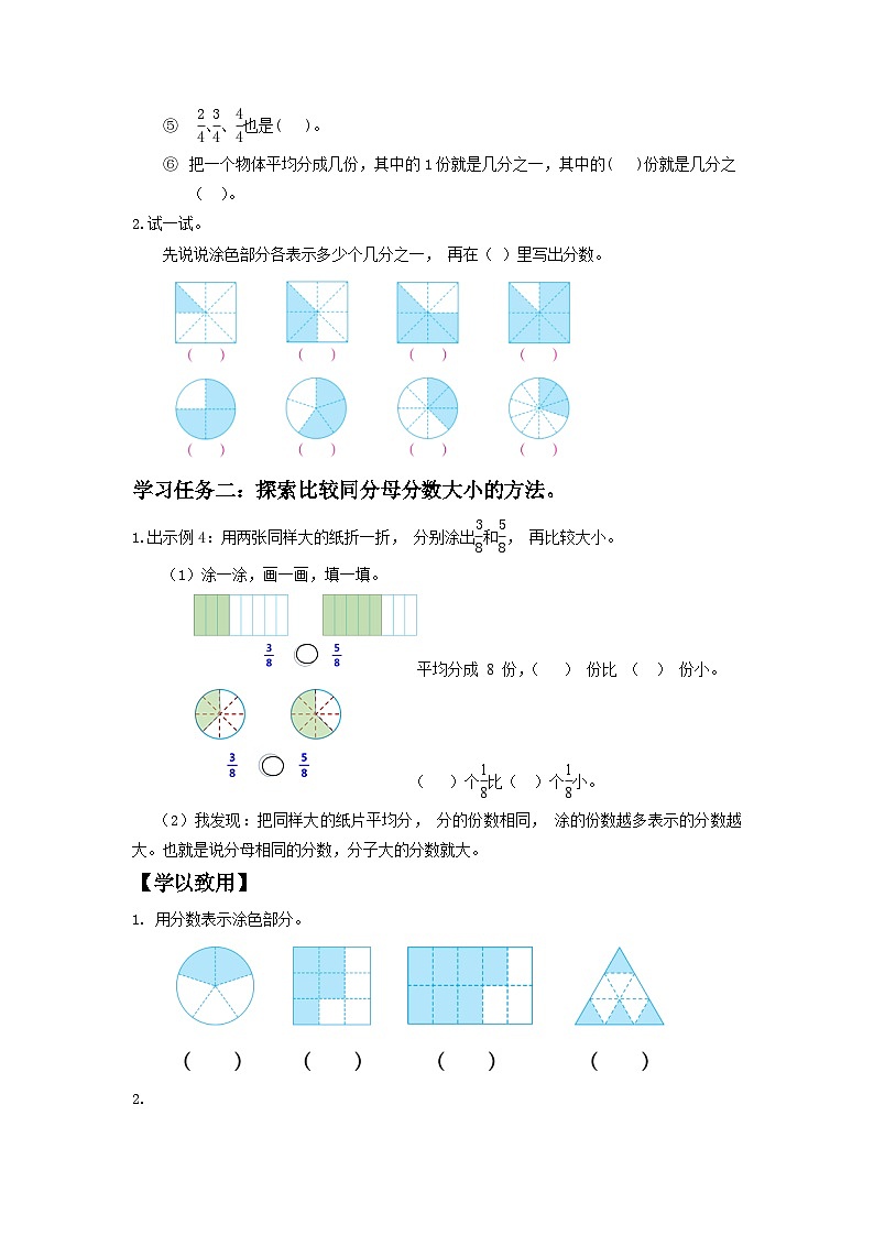 苏教版三年级数学上册 第七单元第二课时《认识几分之几》课件+教案+学习任务单+分层作业02