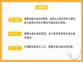 苏教版三年级数学上册 第七单元第三课时《简单的分数加减法》课件+教案+学习任务单+分层作业