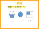 苏教版三年级数学上册 第七单元第三课时《简单的分数加减法》课件+教案+学习任务单+分层作业