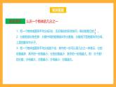 苏教版三年级数学上册 第七单元《分数的初步认识（一）》复习课件+复习讲义