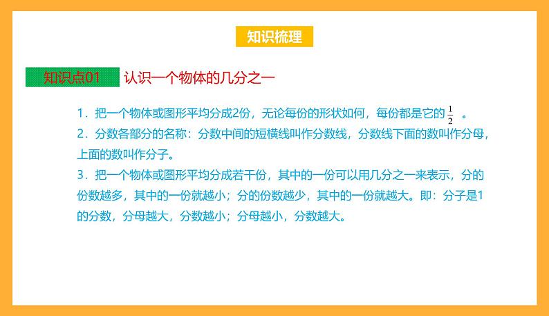 苏教版三年级数学上册 第七单元《分数的初步认识（一）》复习课件+复习讲义03