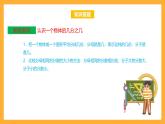 苏教版三年级数学上册 第七单元《分数的初步认识（一）》复习课件+复习讲义