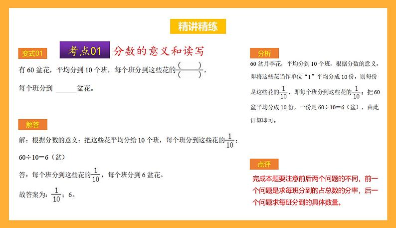 苏教版三年级数学上册 第七单元《分数的初步认识（一）》复习课件+复习讲义08