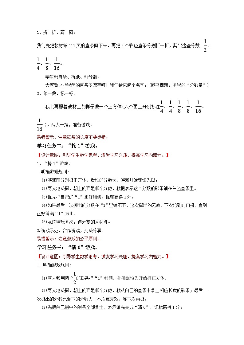 苏教版三年级数学上册 第七单元第4课时《多彩的分数条》教案第2页