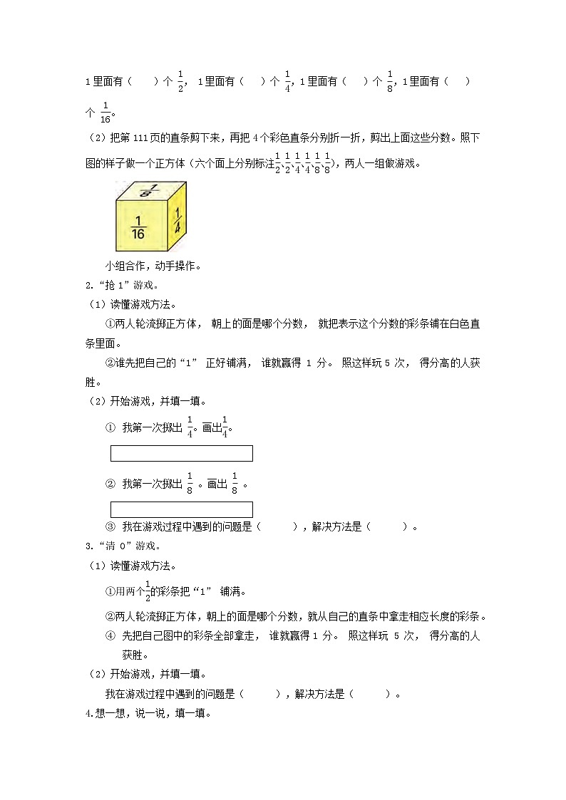 苏教版三年级数学上册 第七单元第4课时《多彩的分数条》学习任务单第2页