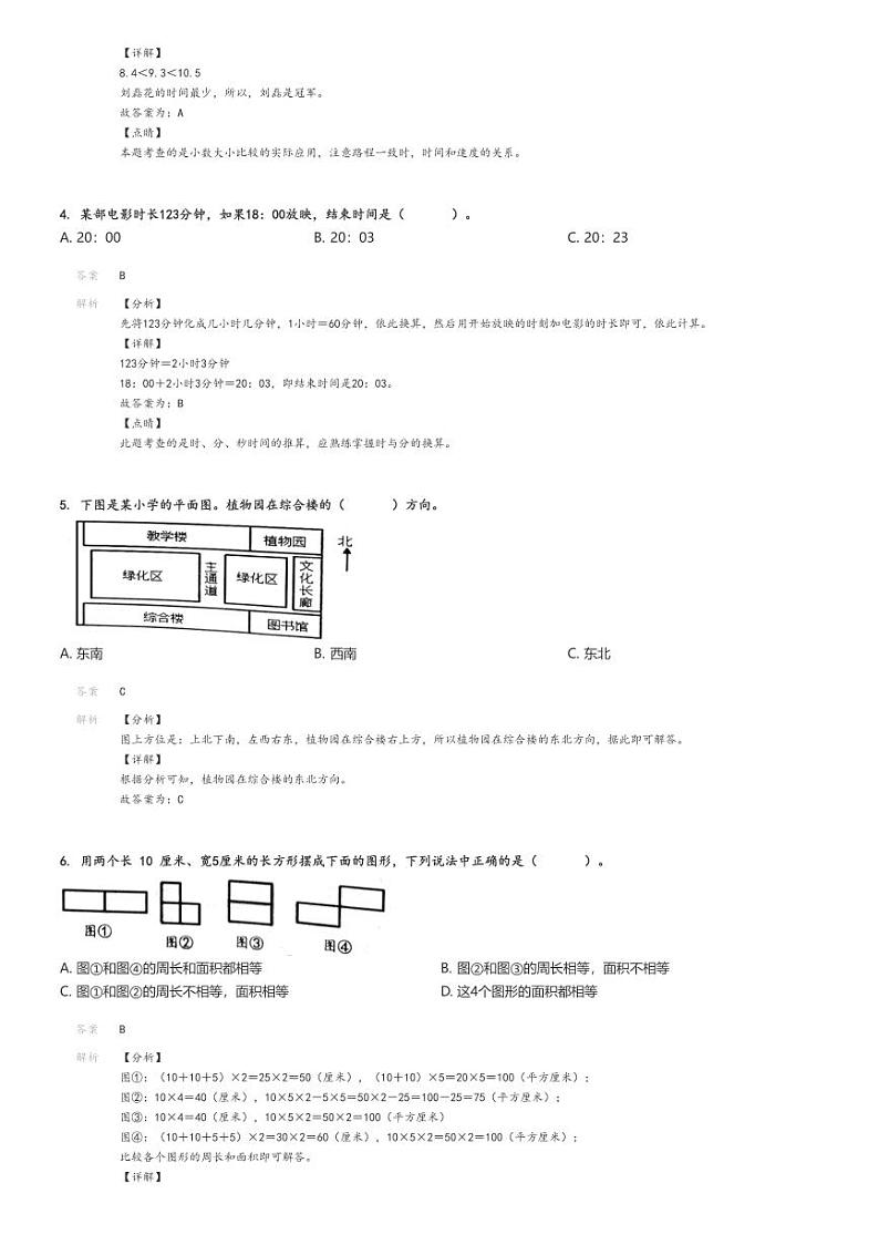 [数学]2023～2024学年湖南常德临澧县三年级下学期期末数学试卷(原题版+解析版)02