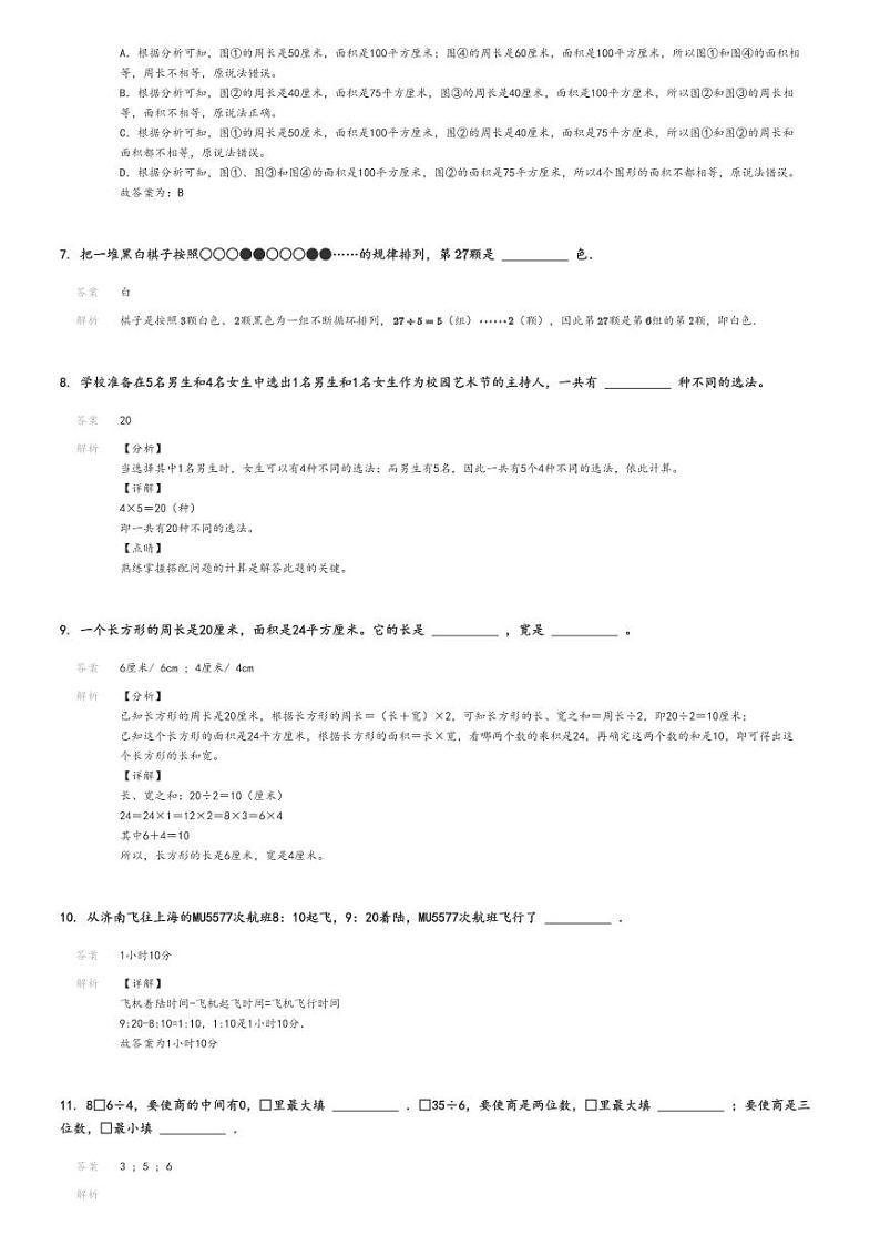 [数学]2023～2024学年湖南常德临澧县三年级下学期期末数学试卷(原题版+解析版)03