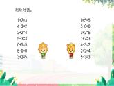 人教2024版数学一年级上册 第2单元 第4课时 6和7的加减法 【PPT课件+教案】