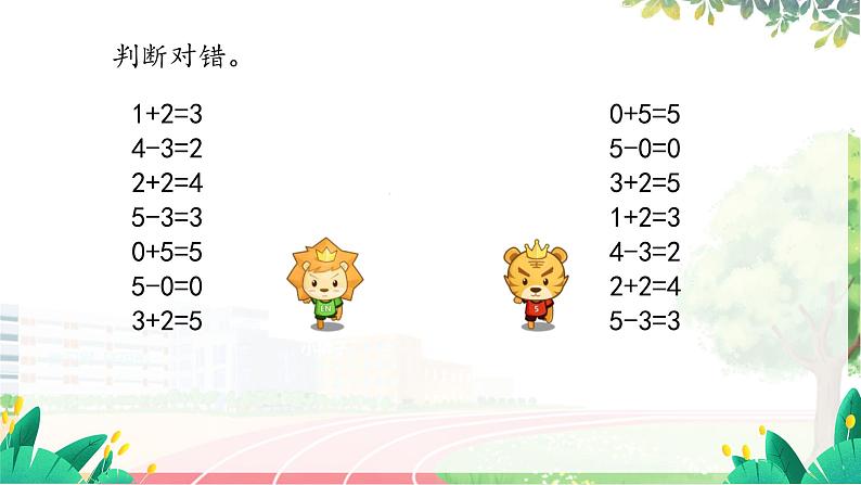 人教2024版数学一年级上册 第2单元 第4课时 6和7的加减法 【PPT课件+教案】04