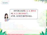 人教2024版数学一年级上册 第2单元 第4课时 6和7的加减法 【PPT课件+教案】