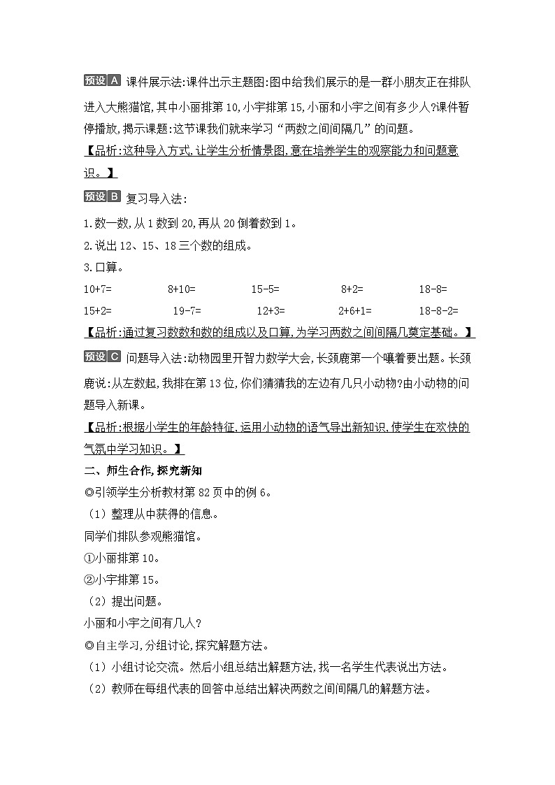 人教2024版数学一年级上册 第4单元 第4课时  解决问题 【PPT课件+教案】02