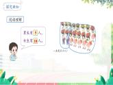 人教2024版数学一年级上册 第5单元 第4课时  解决问题（1） 【PPT课件+教案】