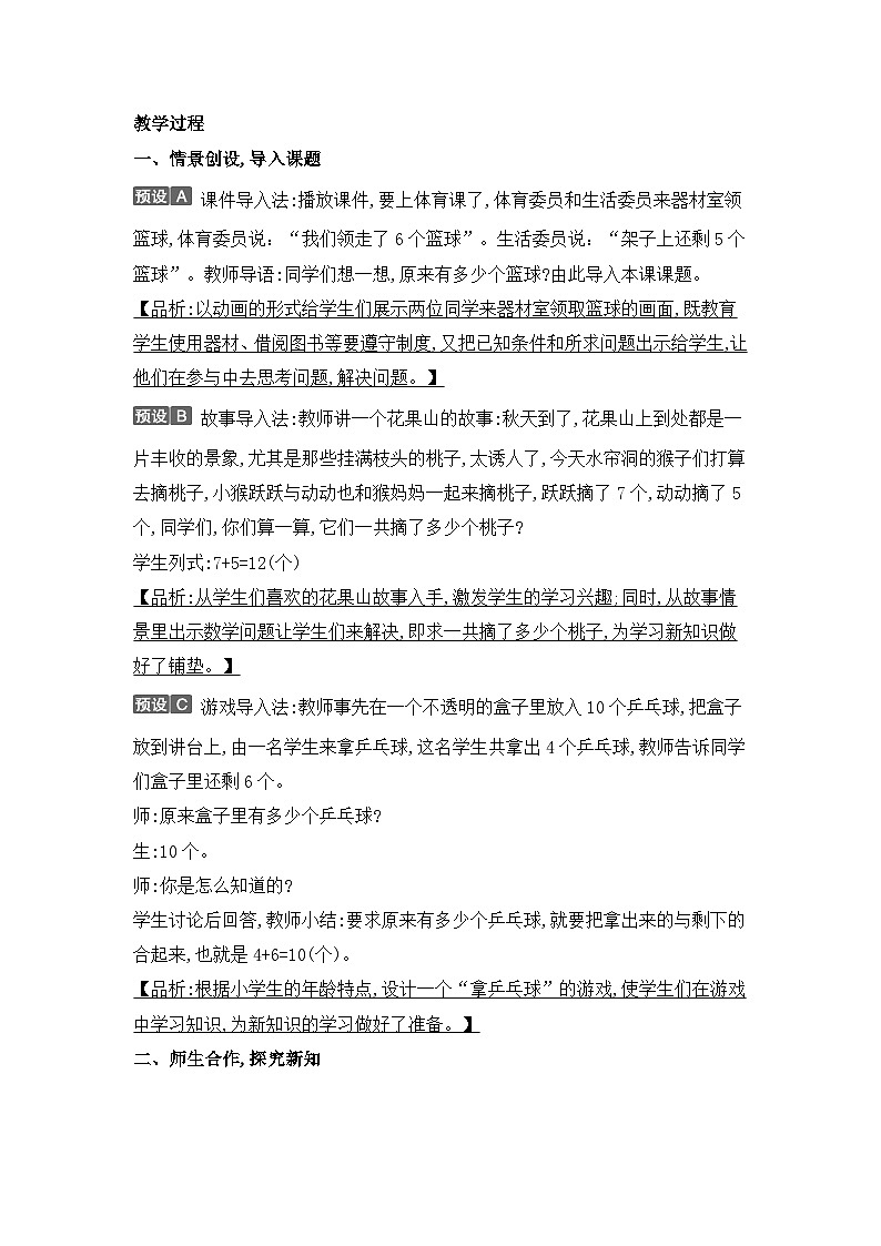 人教2024版数学一年级上册 第5单元 第5课时  解决问题（2） 【PPT课件+教案】02