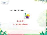 人教2024版数学一年级上册 第5单元 第5课时  解决问题（2） 【PPT课件+教案】