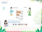 人教2024版数学一年级上册 第5单元 第5课时  解决问题（2） 【PPT课件+教案】