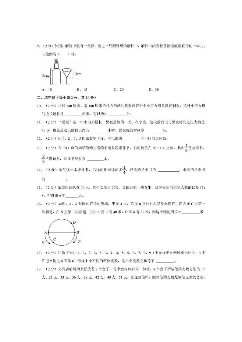 [数学]2023年四川省绵阳市游仙区东辰国际学校小升初真题数学试卷(有答案)02