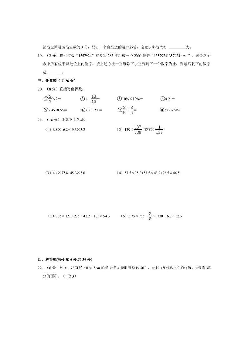 [数学]2023年四川省绵阳市游仙区东辰国际学校小升初真题数学试卷(有答案)03