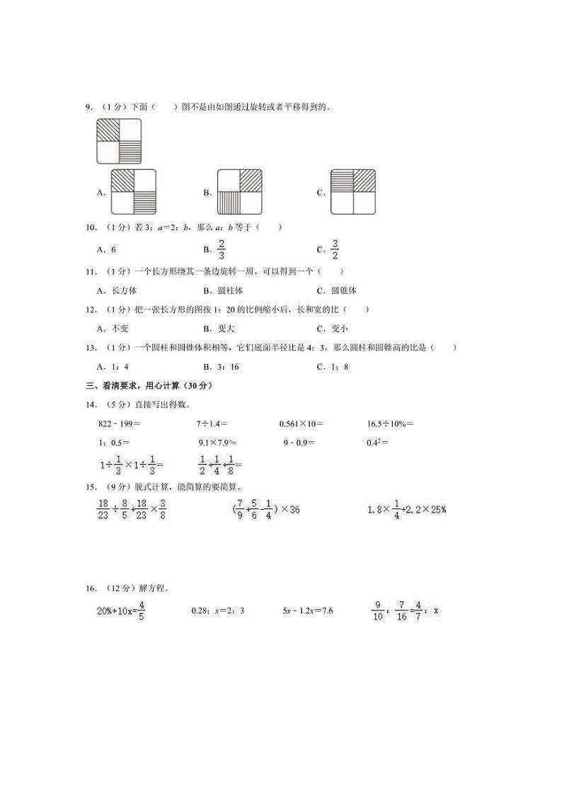 [数学]2024年山西省吕梁市离石区光明小学小升初真题数学试卷(有答案)第2页