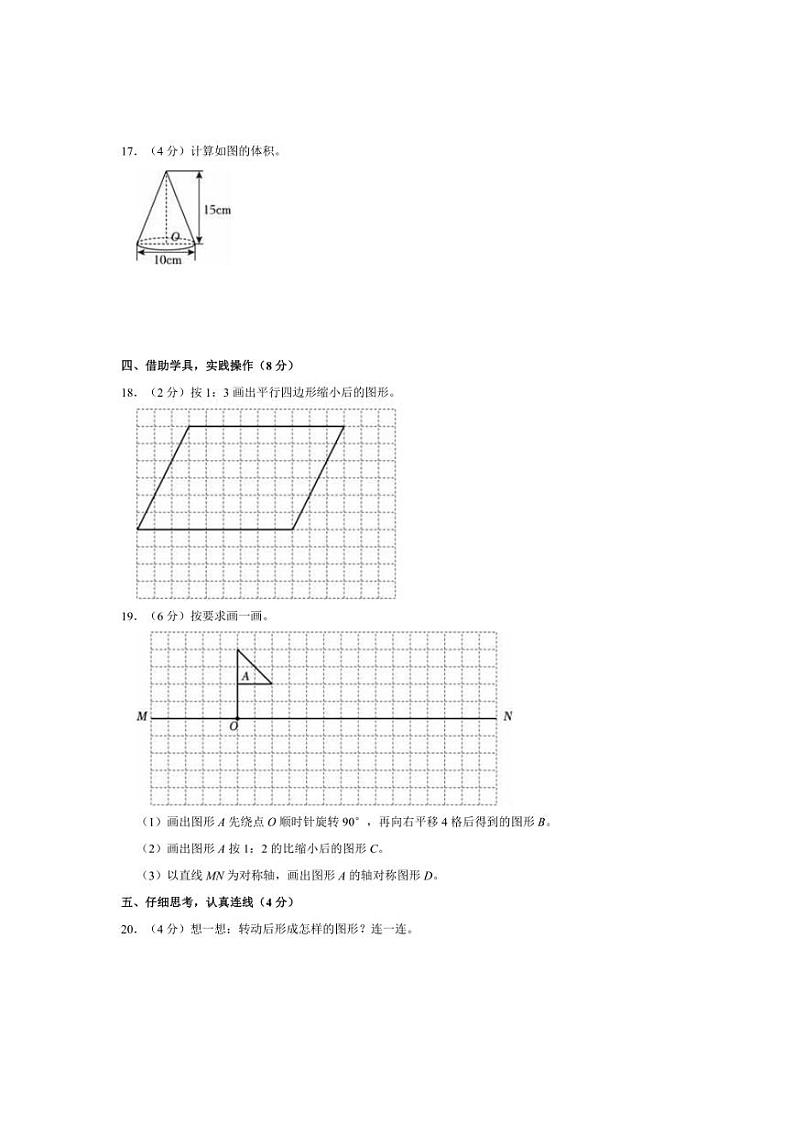 [数学]2024年山西省吕梁市离石区光明小学小升初真题数学试卷(有答案)第3页