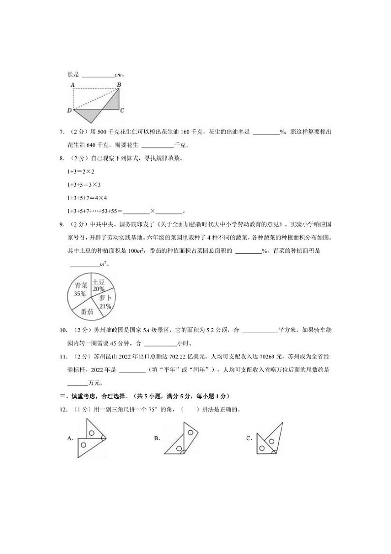 [数学]2023年江苏省南京市重点中学小升初真题数学试卷(有答案)02