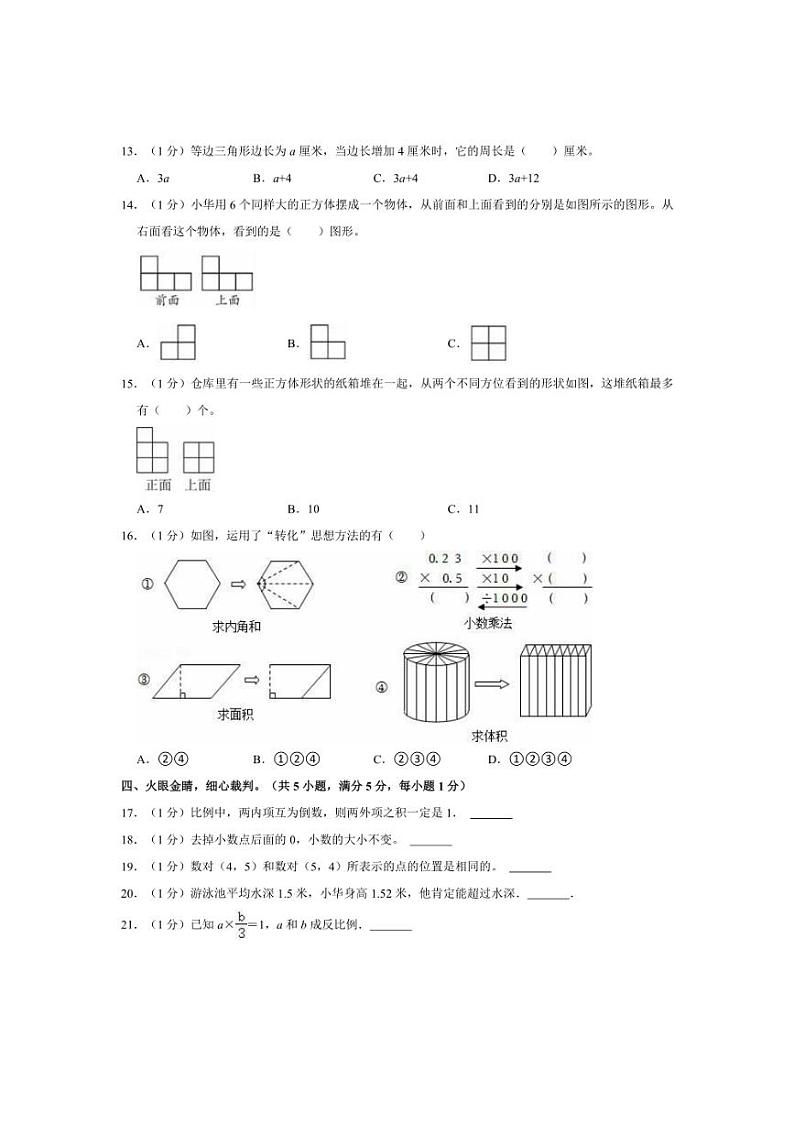 [数学]2023年江苏省南京市重点中学小升初真题数学试卷(有答案)03