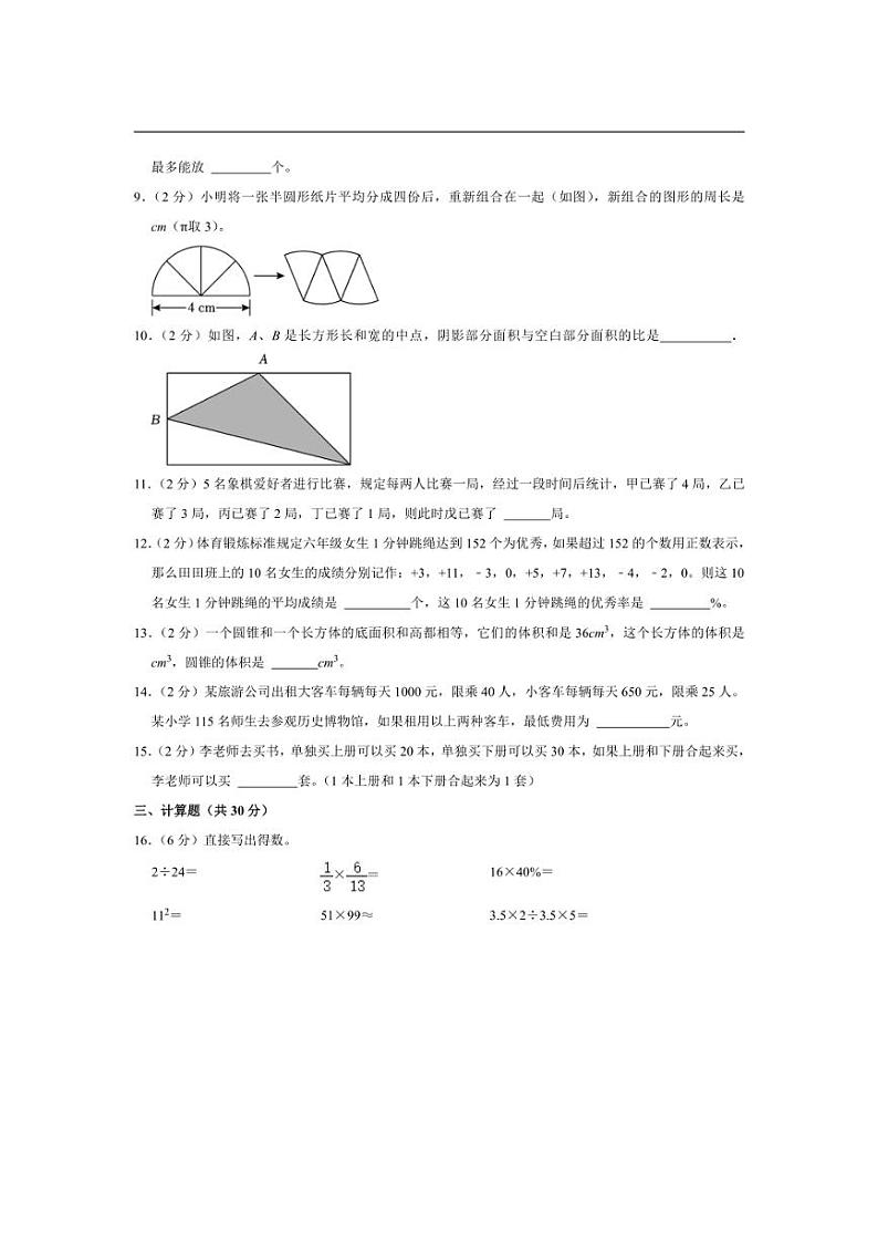 [数学]2023年四川省绵阳市涪城区绵阳外国语学校小升初真题数学试卷(有答案)02