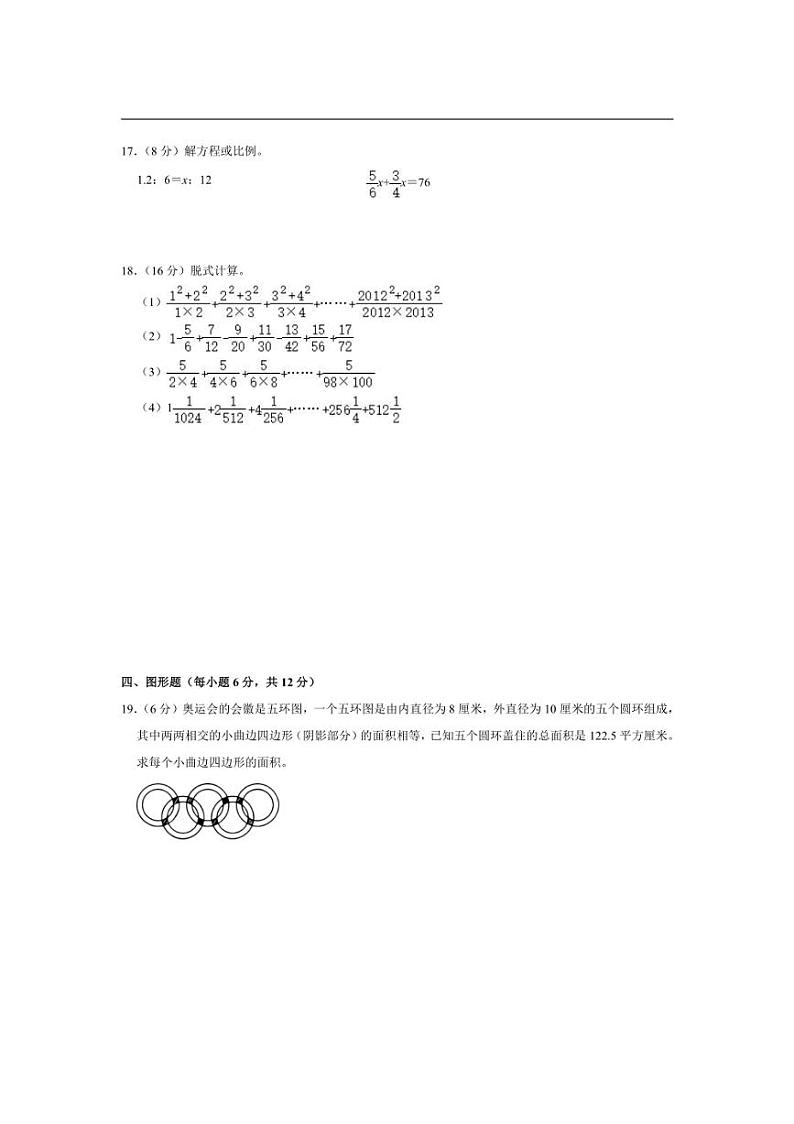 [数学]2023年四川省绵阳市涪城区绵阳外国语学校小升初真题数学试卷(有答案)03