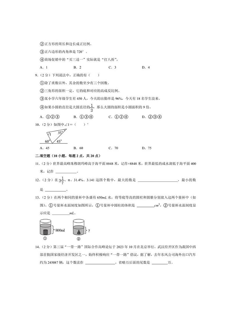 [数学]2024年辽宁省鞍山市铁西区小升初真题数学试卷四川省绵阳市涪城区绵阳外国语学校02