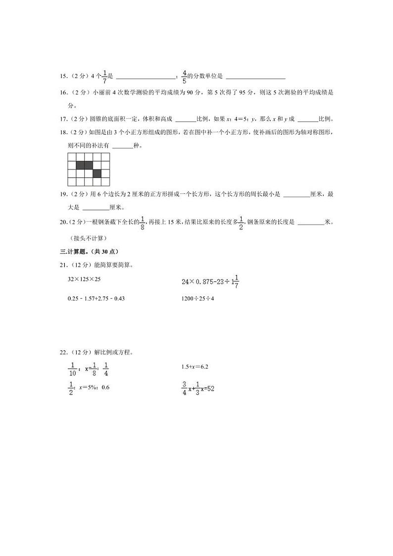 [数学]2024年辽宁省鞍山市铁西区小升初真题数学试卷四川省绵阳市涪城区绵阳外国语学校03