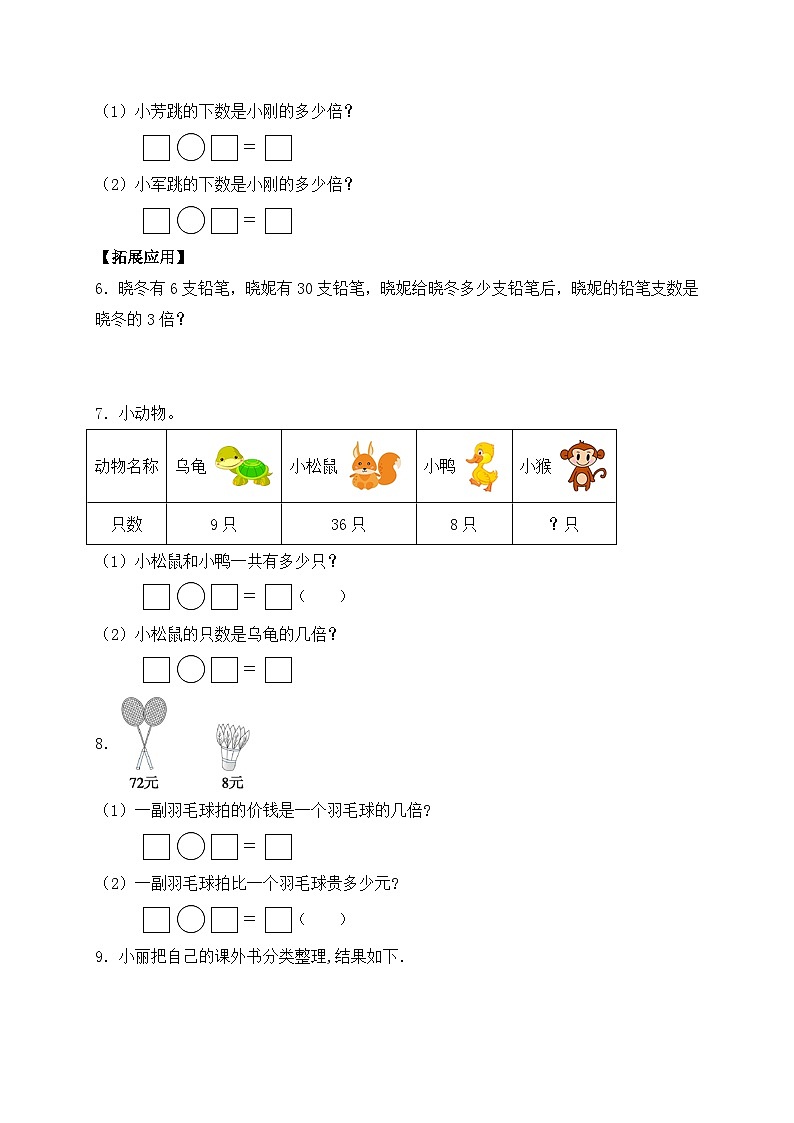 【核心素养】苏教版小学数学三年级上册-1.2倍的认识 （课件+教案+学案+习题）02