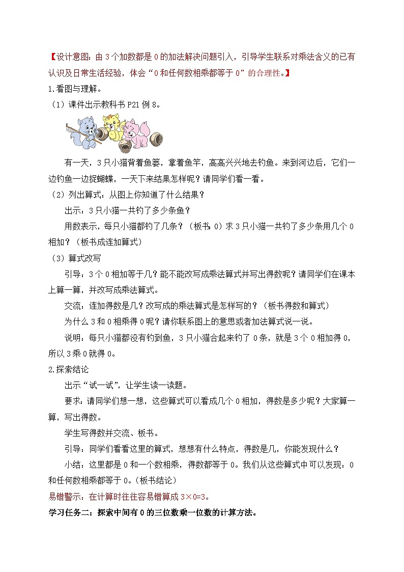 【核心素养】苏教版小学数学三年级上册-1.7中间有0的三位数乘一位数（课件+教案+学案+习题）02